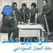 The Sharhabil Ahmed - The King Of Sudanese Jazz (LP)