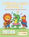 Animali della Giungla: Libro da colorare e scrivere per bambini