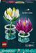 LEGO Botanicals Waterlelies - 11511
