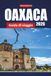 OAXACA GUIDA DI VIAGGIO 2026