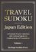 Travel Sudoku Japan Edition: A Travel-Inspired Sudoku Puzzle Book for Adults – 200 Easy to Hard Puzzles with Solutions and Authentic Japanese Quotes in Original Script