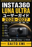 Insta360 Luna Ultra User Guide 2026-2027