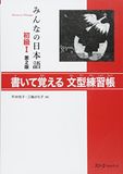 MINNA Libri GmbH Minna No Nihongo 1