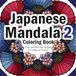 Japanese Mandala Coloring Book2: Easy and Relaxing Designs for Adults & Seniors