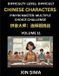 Kids Libri GmbH Kids Learn to Recognize Simplified Chinese Characters (Part 11) - Difficult Level Brain Activities, Discover Reading Simplified Chinese Characters, English and pinyin Edition, Test Series with Easy Lessons, HSK All Levels