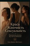 Icecat Краса Жіночність Сексуальність