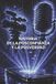 Historia Libri GmbH Historia de la posconfianza y la posverdad
