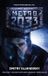 Metro Glagoslav Publications Metro 2033 Hardcover
