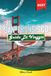 GUIDA San Francisco Travel Guide 2027