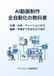 AI動画制作 全自動化の教科書 - 企画・台本・ナレーションから編集・字幕まで外注ゼロで回す