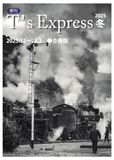 T's Express: 2025年12月〜2026年2月号・合冊版