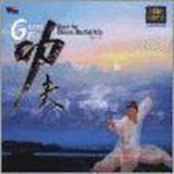 Chinese Wind Chinese Gong-Fu - Gong Fu CD