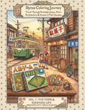 Showa Coloring Journey: Vol. 1: Travel Through Nostalgic Japan One Page at a Time