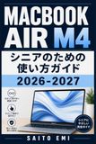 MacBook Apple MacBook Air / M4 / シニアのための使い方ガイド 2026-2027