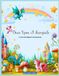 Once Upon A Fairytale: A Cute and Magical Coloring Book