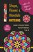 COLOR IT BEFORE SLEEP Shape, Flower & Mandala Patterns – Mini Collection, Pocket Edition, Vol. 2: Relaxing Evening Coloring Book for Adults & Teens ... Patterns | 5 x 8 Inches | 48 Pages