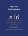 My First Thai Alphabet: Thai Alphabet Tracing Workbook for Kids