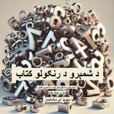 Libri GmbH د ماشومانو لپاره د شمېرو د رنګولو کتاب