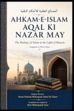 Ahkam-e-Islam: The Rulings of Islam in the Light of Reason