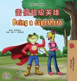 Being Kidkiddos Books Chinese Traditional English Bilingual Collection- Being a Superhero (Chinese Traditional English Bilingual Children's Book)