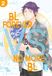 BL Egmont Manga BL Forever vs. No More BL 02