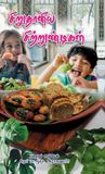 Siruthaniya Libri GmbH Siruthaniya Sirrunthigal