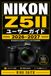 Nikon Z5II ユーザーガイド 2026–2027