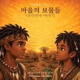 Libri GmbH 마을의 보물들 Paperback