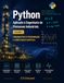 Python Aplicado à Engenharia de Processos Industriais: Fundamentos de Programação e Computação Científica