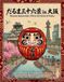 Daruma Sanjurokkei: Thirty-Six Views of Osaka: An Adult Coloring Book of Traditional Japanese Landscapes, Architecture, and Cultural Landmarks