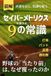 【図解】「セイバーメトリクス」が変えた9の常識（プロ野球・MLB）: 野球の｢当たり前｣ は､なぜ覆ったのか