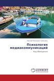 Psihologiq mediakommunikacij: Kod Ubezhdeniq 9786209727115