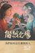 The Libri GmbH The Wound of Transgression Paperback