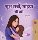 Sweet Libri GmbH Marathi Bedtime Collection- Sweet Dreams, My Love (Marathi Book for Kids)