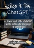 ChatGPT for Students