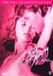 Monique Rotteveel Dirty Dancing DVD Édition Collector 1987