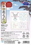 Olympus Thread Sashiko borduurpakket Hana Fukin Kabuki stof bedrukt