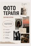 Icecat Збірник вправ з фототерапії