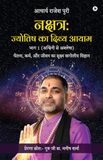 Nakshatra: Jyotish Ka Divya Aayam Part 1 (Ashwini to Ashlesha) : चेतना, कर्म, और जीवन का सूक्ष्म खगोल