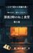 深夜２時のねこ食堂　第５夜: (5分で読める短編小説）