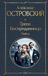 Groza. Bespridannica. P'esy - Aleksandr Ostrovskij - Hardcover