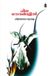 Chila Vayanappura Publications Chila Nerangalil Paperback