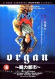 Megamoviestore Organ DVD 1996