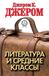 Dmytro Strelbytskyy Littérature et classes moyennes E-book
