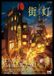 Streetlight: Mahoroba Verlag Streetlight