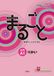 JF Standard Marugoto Starter A1 Coursebook