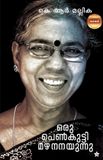 Oru Libri GmbH Oru Penkutti Mazha Nanayunnu Paperback