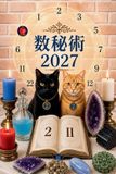 Libri GmbH 数秘術 2027