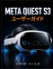 Meta Quest 3 User Guide