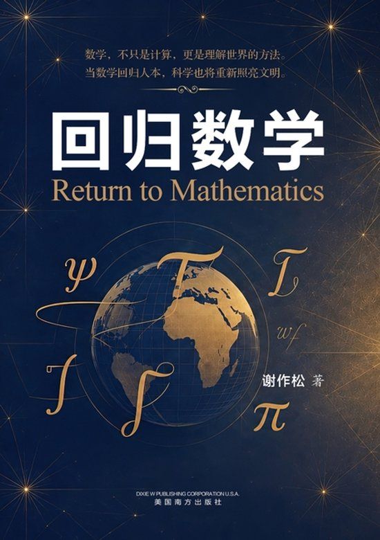 Dixie W Publishing Corporation Regress to Mathematics (Return to Mathematics) Paperback